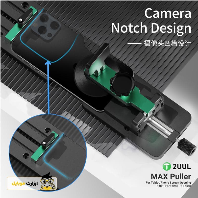 گیره جداکننده ال سی دی از فریم 2UUL DA06 MAX PULLER — تصویر ۲