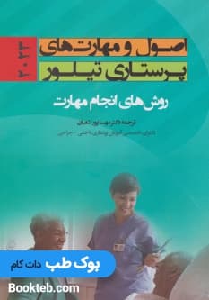 اصول و مهارت های پرستاری تیلور 2023 — تصویر ۳