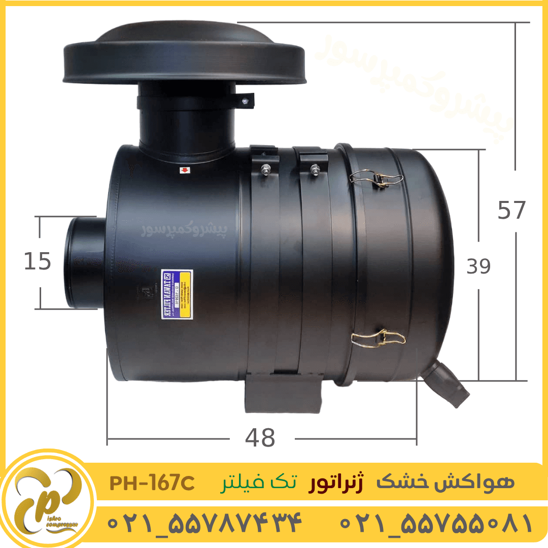 هواکش خشک ژنراتور تک فیلتر مدل PH-167C