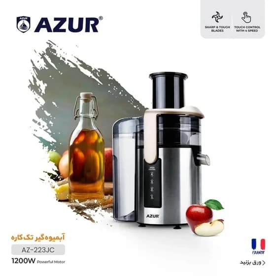 آبمیوه گیری آزور مدل AZ223JC — تصویر ۲