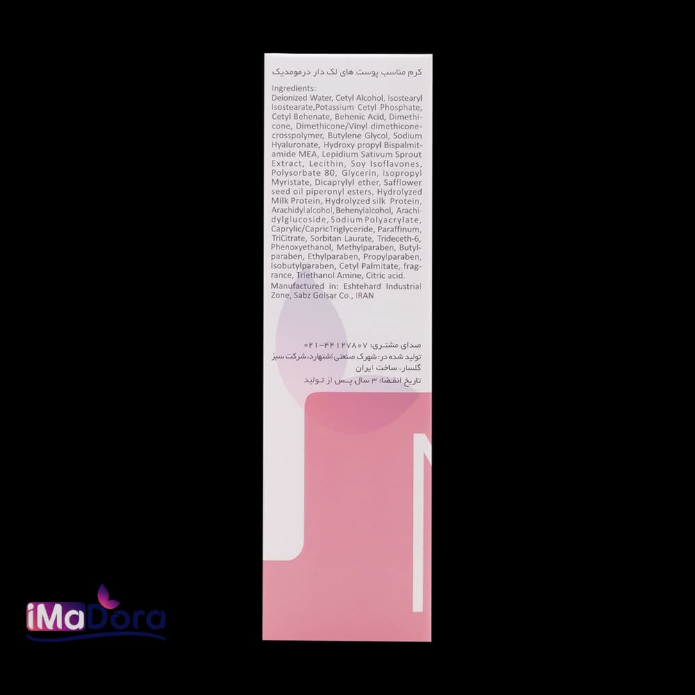کرم ضد لک درمومدیک — تصویر ۸