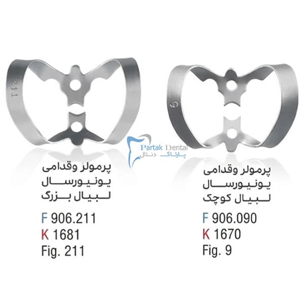 کلمپ رابردم لبیال پرمولر و قدامی یونیورسال کوشا Kousha — تصویر ۲