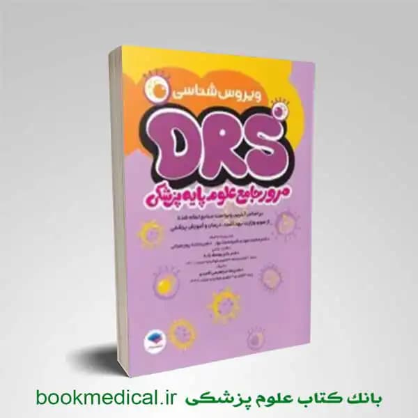 DRS علوم پایه ویروس شناسی