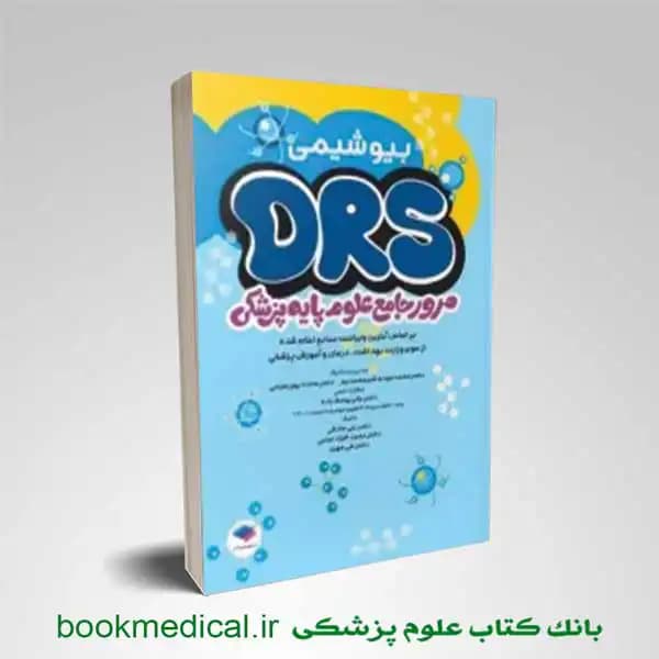 DRS علوم پایه بیوشیمی