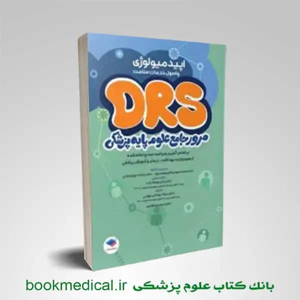 DRS علوم پایه اپیدمیولوژی و اصول خدمات سلامت