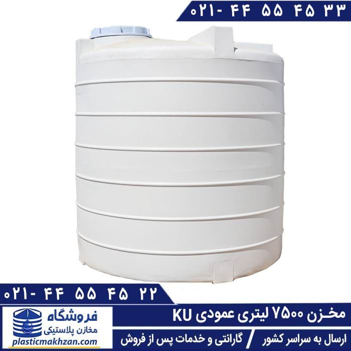 مخزن آب 7500 لیتری عمودی سه لایه کوشاپلاست – منبع و تانکر پلاستیکی (پلی اتیلن)