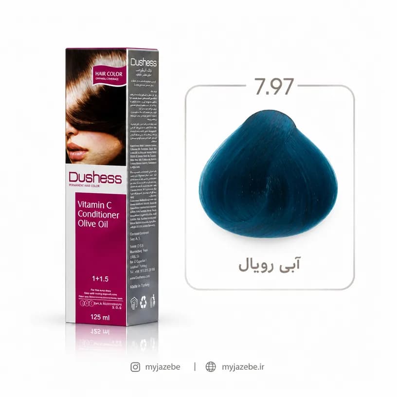رنگ مو دوشس 7.97 | آبی رویال — تصویر ۴