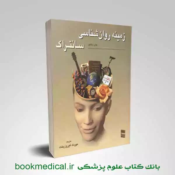 زمینه روان شناسی سانتراک