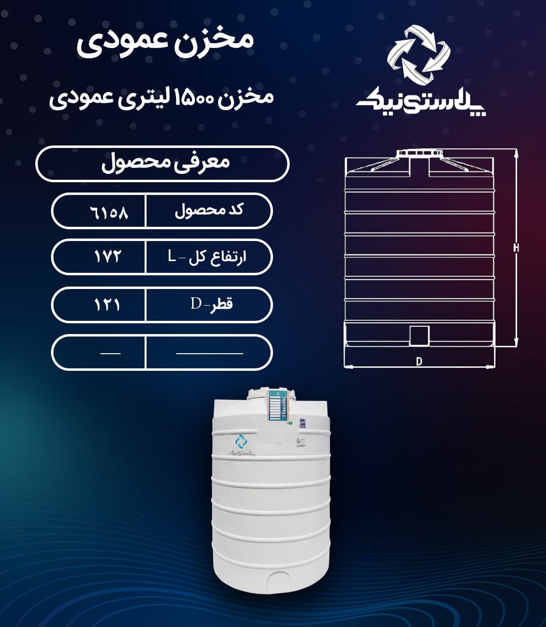 مخزن آب 1500 لیتری عمودی کوتاه سه لایه پلاستونیک — تصویر ۲