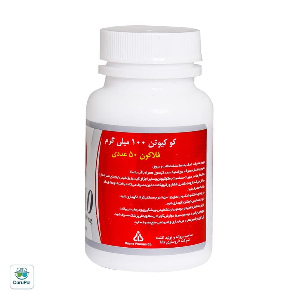 کپسول ژلاتینی کو کیوتن 100 میلی گرم دانا — تصویر ۵