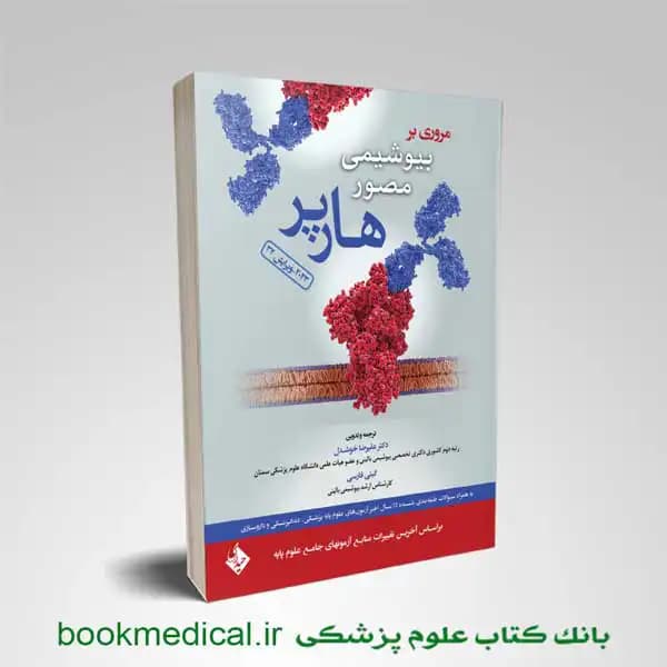 مروری بر بیوشیمی مصور هارپر 2023