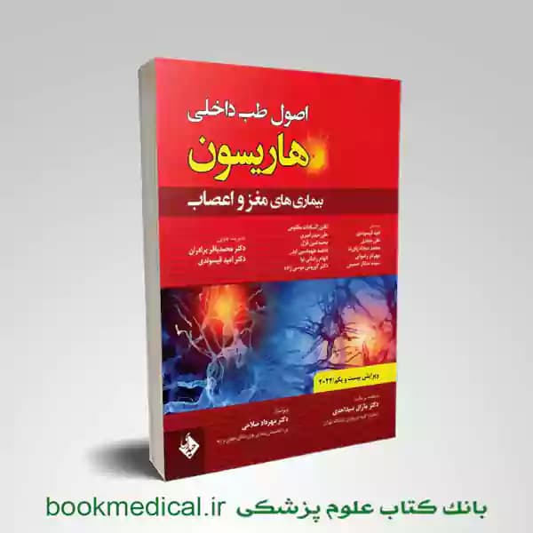 اصول طب داخلی هاریسون مغز و اعصاب 2022