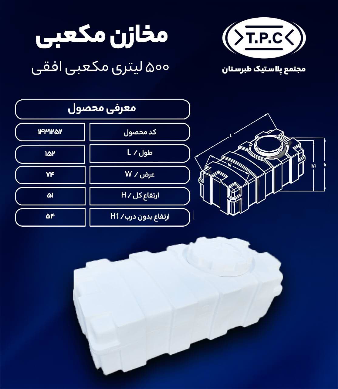 مخزن آب 500 لیتری مکعبی افقی سه لایه طبرستان – منبع و تانکر آب پلاستیکی — تصویر ۲