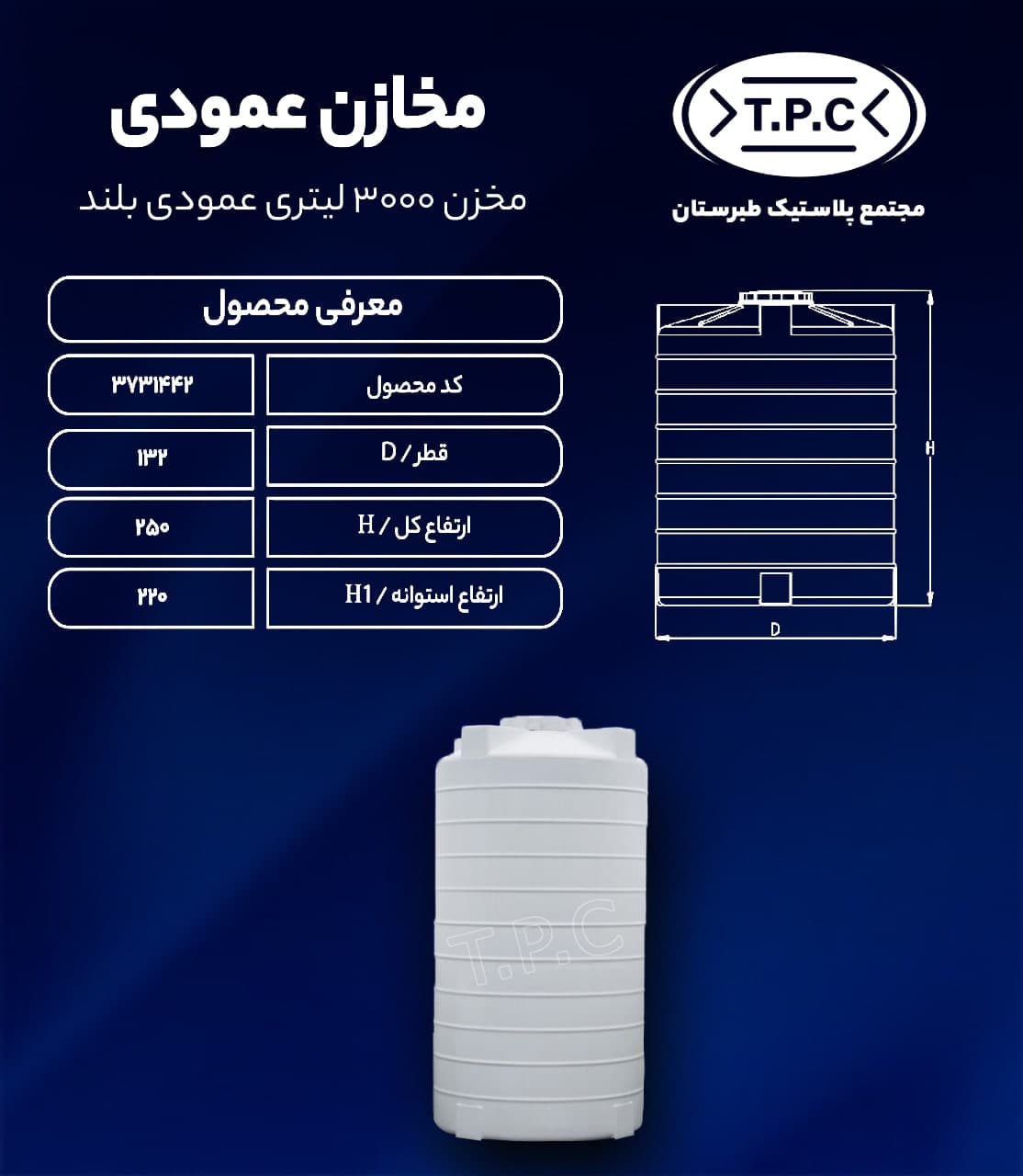 مخزن آب 3000 لیتری عمودی بلند سه لایه طبرستان – منبع و تانکر آب پلاستیکی — تصویر ۲