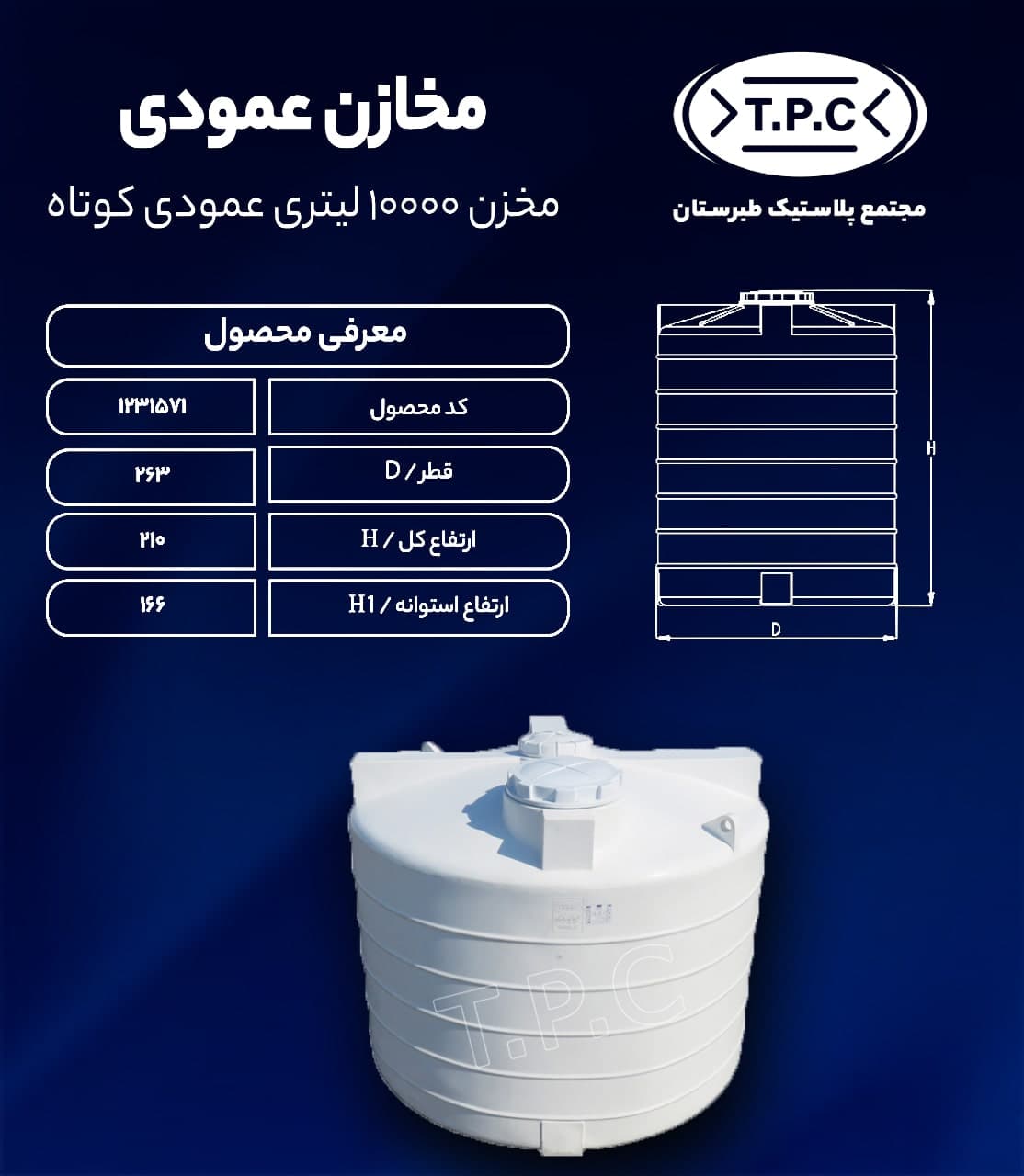 مخزن آب 10000 لیتری عمودی کوتاه سه لایه طبرستان – منبع و تانکر آب پلاستیکی — تصویر ۲
