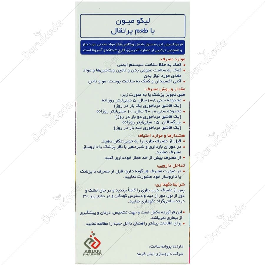 شربت لیکو میون ابیان فارمد — تصویر ۲