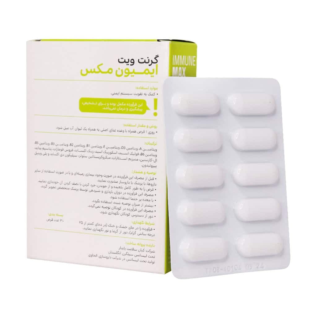 قرص ایمیون مکس گرنت ویت — تصویر ۲