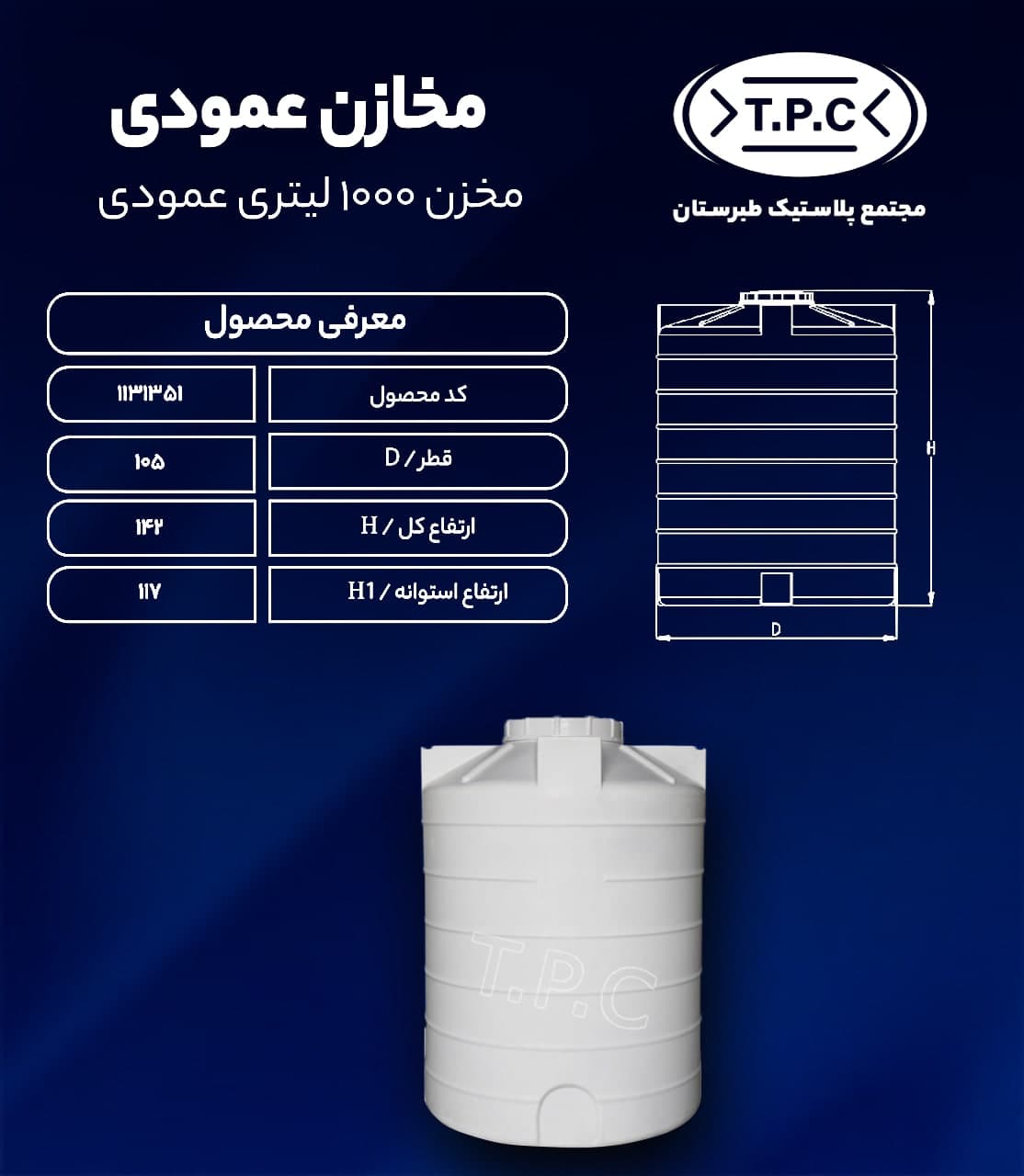 مخزن آب 1000 لیتری عمودی سه لایه طبرستان – منبع و تانکر آب پلاستیکی — تصویر ۲