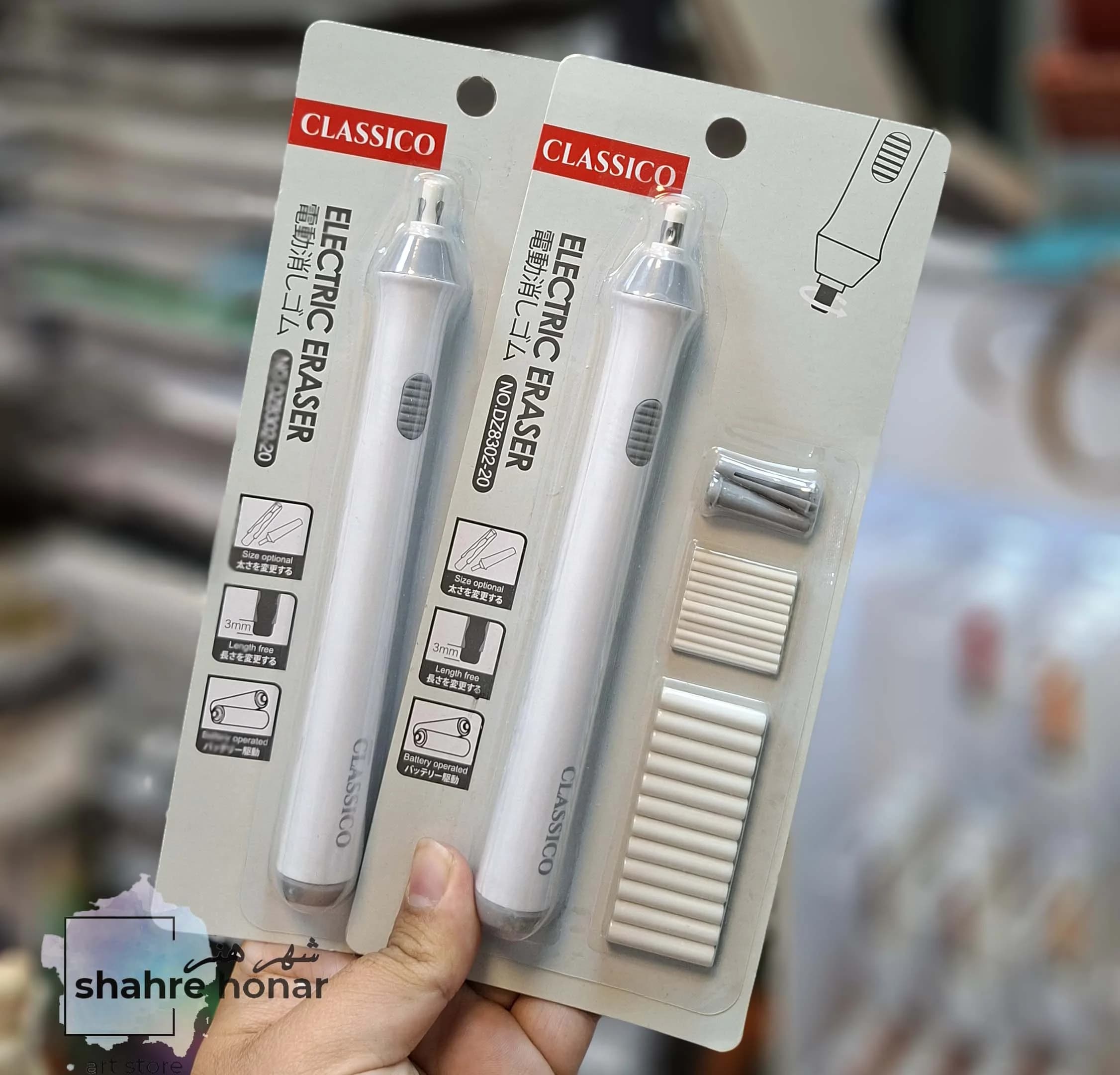 پاکن برقی کلاسیکو