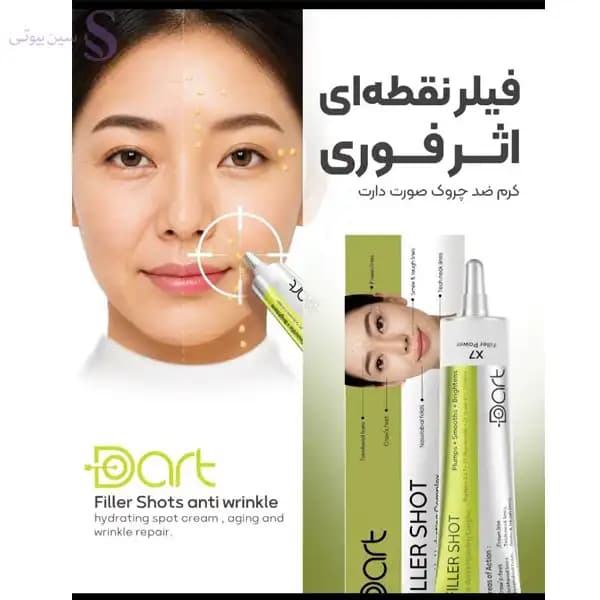 کرم نقطه ای ضدچروک و آبرسان مدل فیلر شات دارت حجم 20 میلی لیتر — تصویر ۴