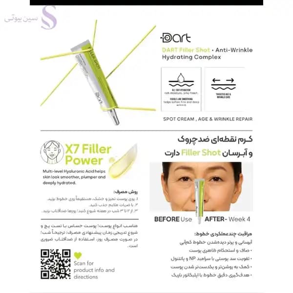 کرم نقطه ای ضدچروک و آبرسان مدل فیلر شات دارت حجم 20 میلی لیتر — تصویر ۳
