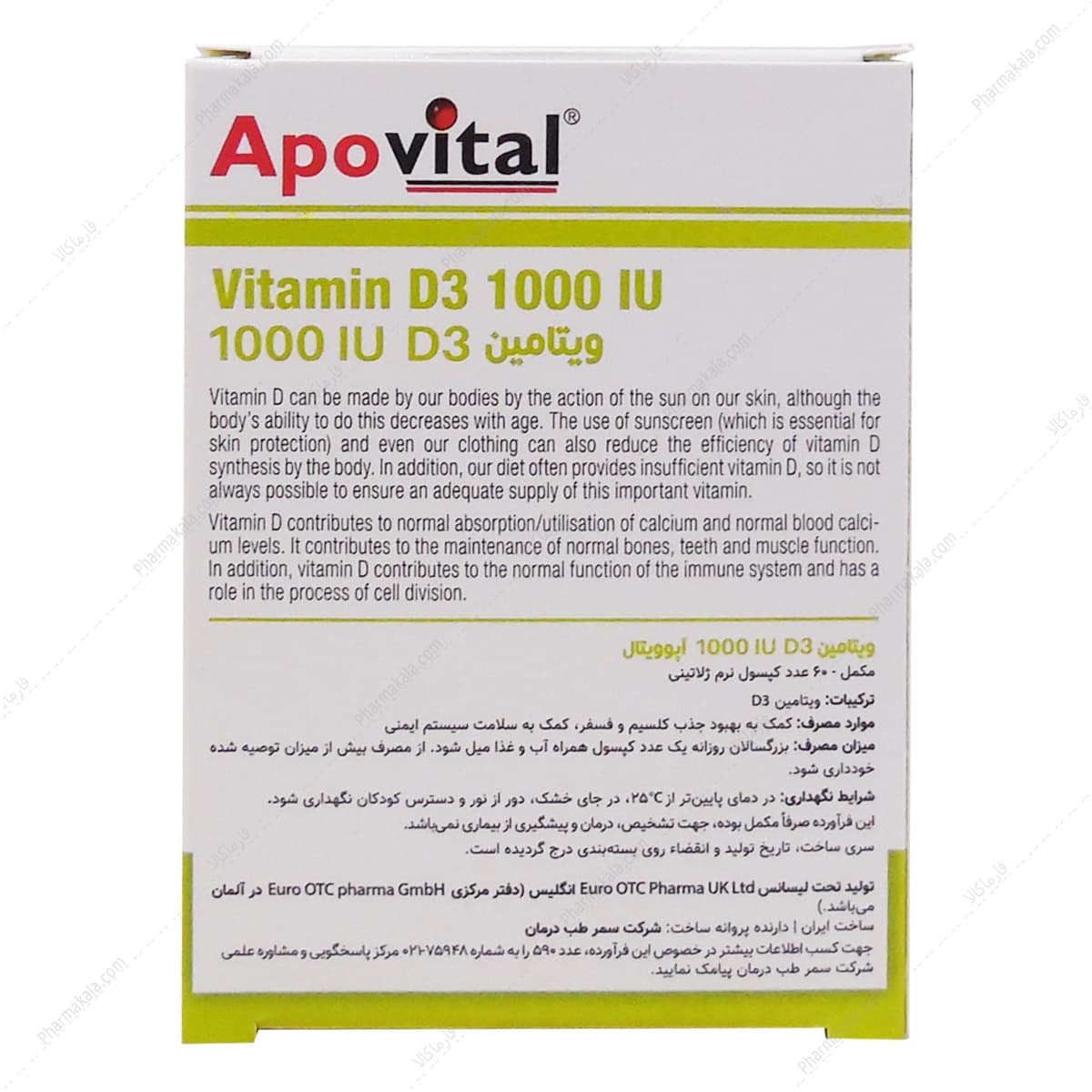 کپسول ویتامین د3 1000 آپوویتال 60 عددی — تصویر ۲