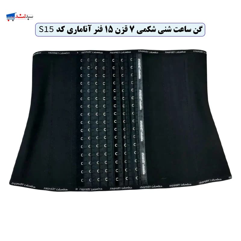 گن ساعت شنی شکمی 7 قزن 15 فنر آناماری کلمبیا S15