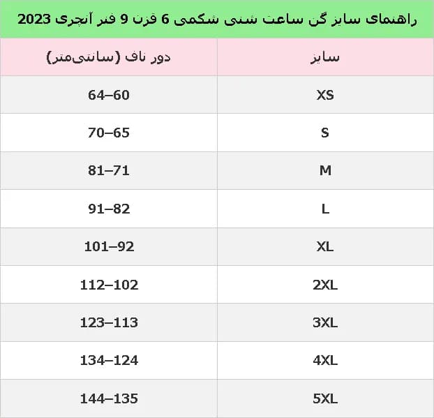 گن ساعت شنی شکمی 6 قزن 9 فنر آنچری 2023 — تصویر ۳