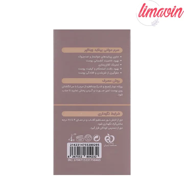 سرم ضد چروک ویتالیر مدل Multi Peptide حجم 30 میلی‌لیتر — تصویر ۸
