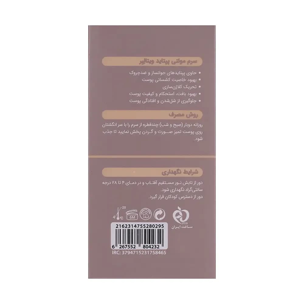 سرم ضد چروک ویتالیر مدل Multi Peptide حجم 30 میلی‌لیتر — تصویر ۳