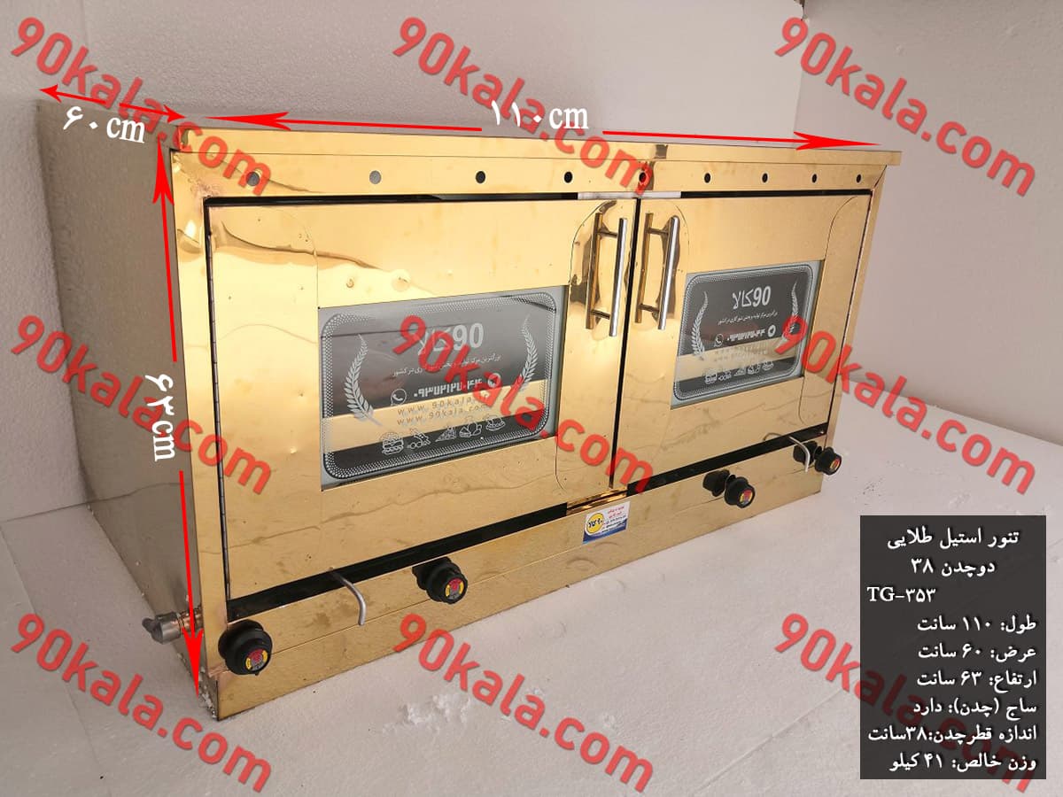 تنورگازی استیل طلایی دوقلو