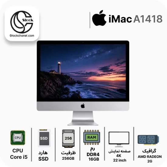 آل این وان آیمک استوک 22 اینچ ( پردازنده i5 نسل 7 – هارد 256 گیگابایت SSD – رم 16 گیگابایت – رزولوشن 4K – گرافیک AMD 2G ) — تصویر ۲