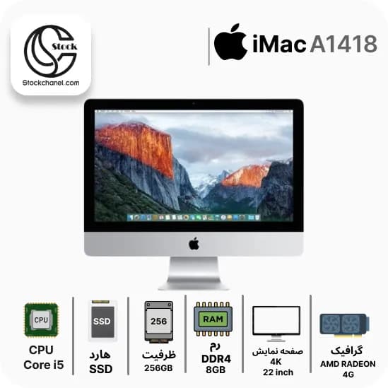 آل این وان آیمک استوک 22 اینچ ( پردازنده i5 نسل 7 – هارد 256 گیگابایت SSD – رم 8 گیگابایت – رزولوشن 4K – گرافیک AMD 4G ) — تصویر ۲