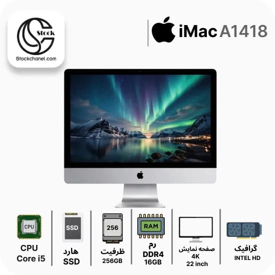 آل این وان آیمک استوک 22 اینچ ( پردازنده i5 نسل 7 – هارد 256 گیگابایت SSD – رم 16 گیگابایت – رزولوشن 4K – گرافیک Intel HD ) — تصویر ۴