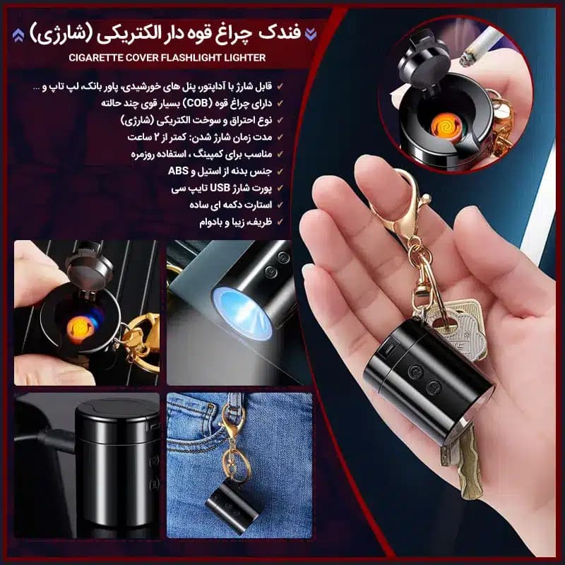 فندک شارژی چراغ قوه دار الکتریکی مدل CN1 — تصویر ۷