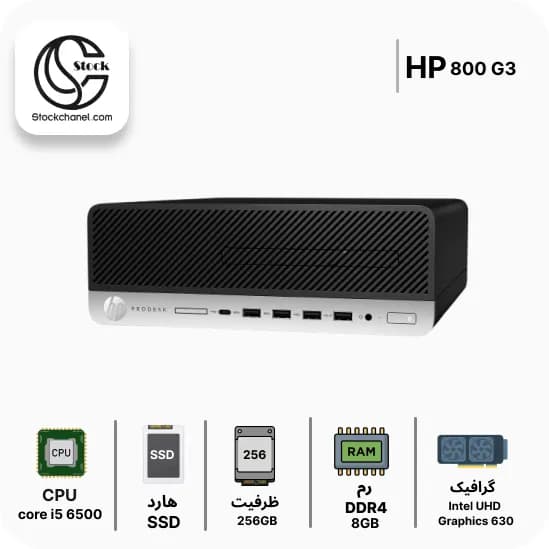 مینی کیس استوک اچ پی مدل HP EliteDesk 800 G3 ( پردازنده i5 نسل 6 – سری پردازنده 6700 – هارد 256 گیگابایت SSD – رم 8 گیگابایت – گرافیک Intel UHD Graphics 630 ) — تصویر ۵
