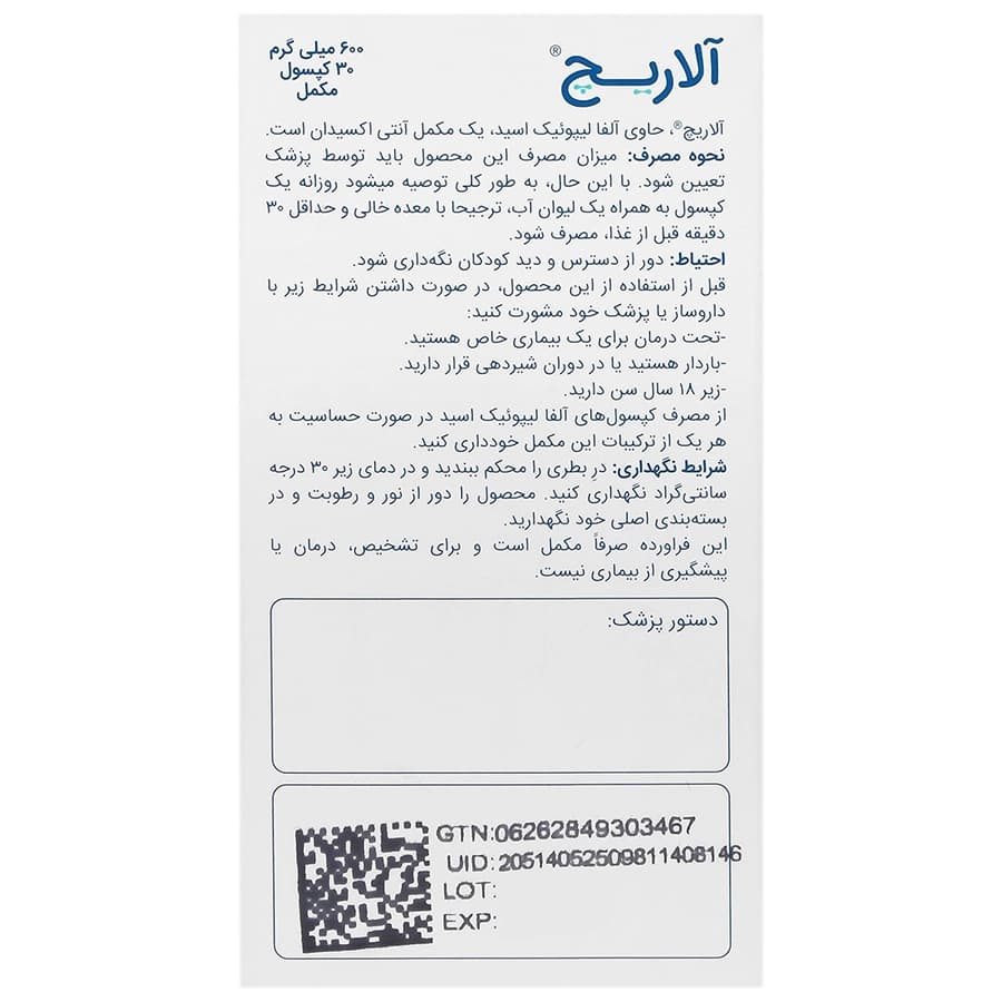 کپسول آلاریچ اروند فارمد 30 عددی — تصویر ۷