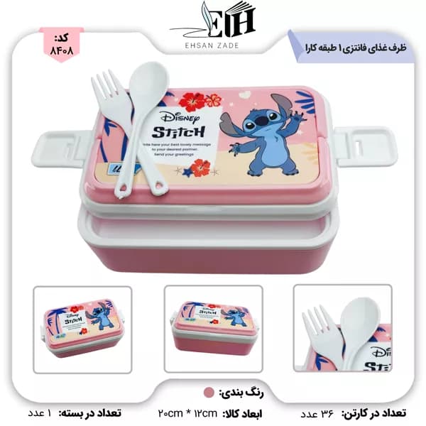 ظرف غذای لانچ باکس یک طبقه فانتزی کارا