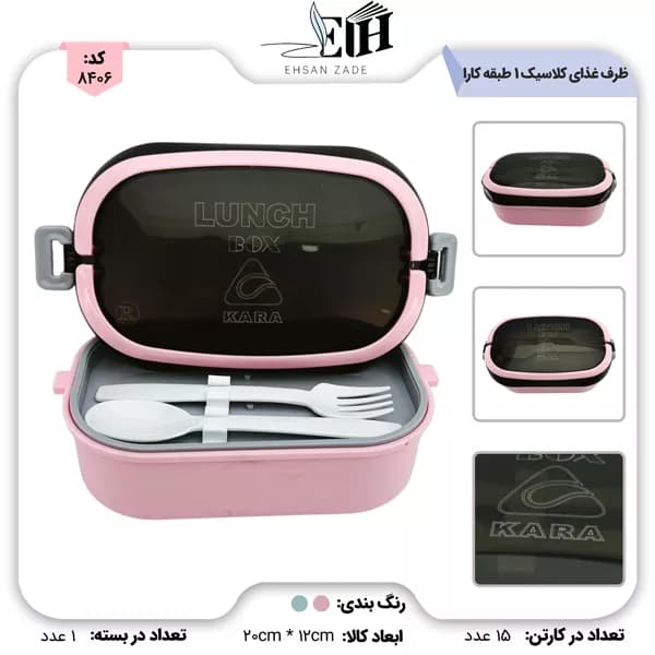 ظرف غذای یک طبقه کلاسیک لانچ مکس کارا