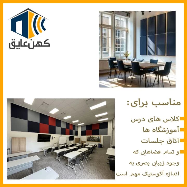 پنل پارچه‌ای جاذب صدا — تصویر ۳