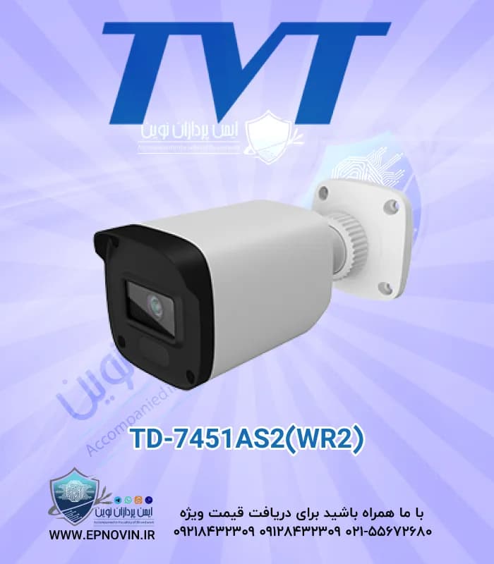 TD-7451AS2 (WR2) | دوربین مداربسته 5 مگاپیکسل آنالوگ بولت تی وی تی tvt | دید درشب رنگی