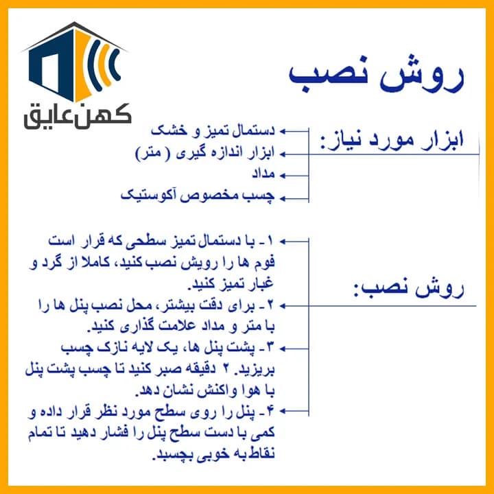 چسب مخصوص فوم آکوستیک — تصویر ۳