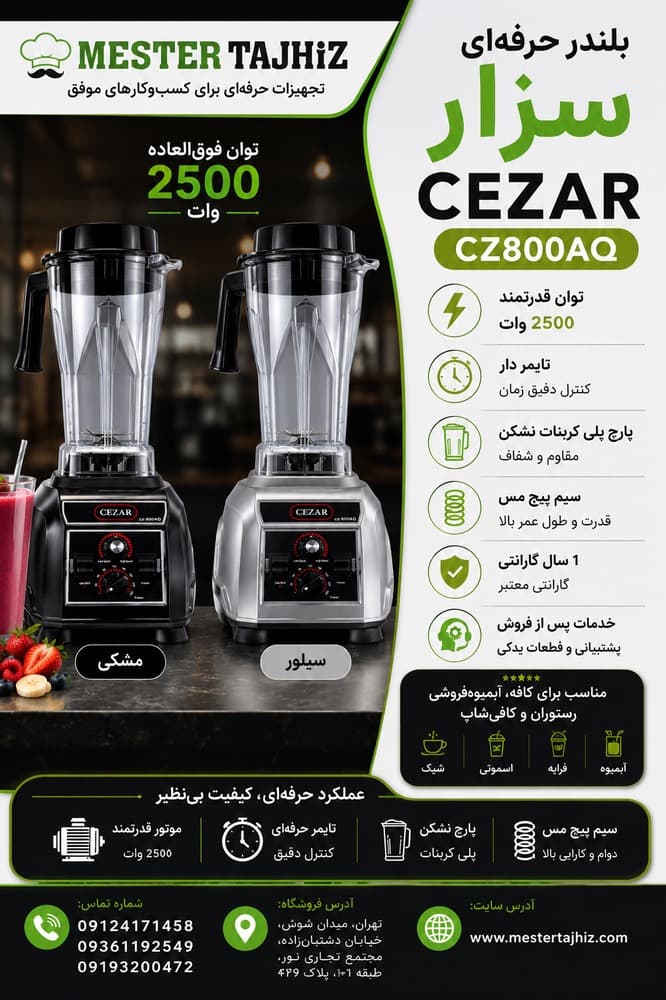 بلندر سزار مدل CZ-800AQ- انتخاب رنگ:نقره ای cezar CZ-800AQ
