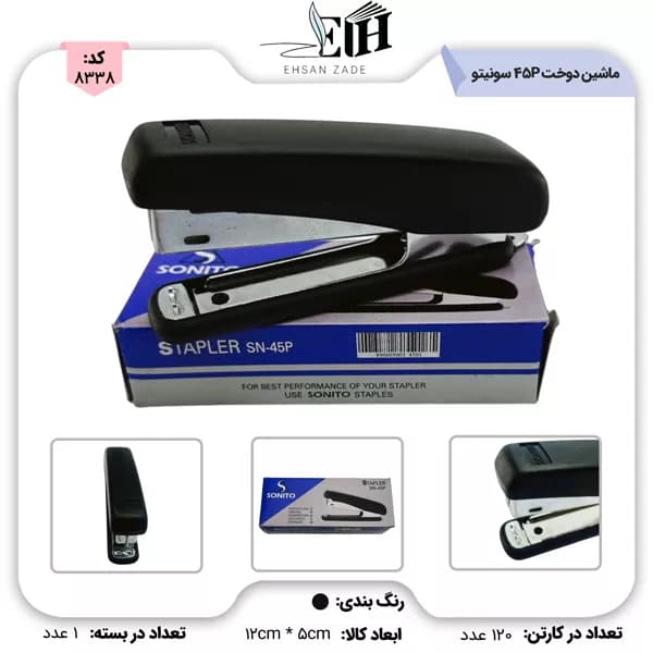 ماشین دوخت 24/6 کد 45P سونیتو هند