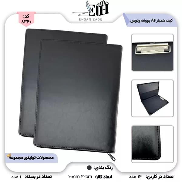 کیف همیار A4 پورشه زیپ دار کد 518 وتوس