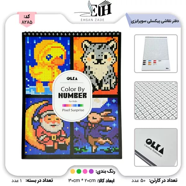 دفتر نقاشی پیکسلی سوپرایزی