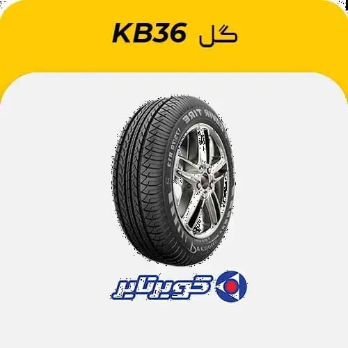 لاستیک کویرتایر طرح KB36 – 175/70R13