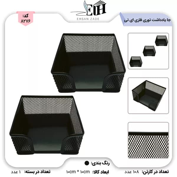 جا یادداشت توری فلزی ای تی