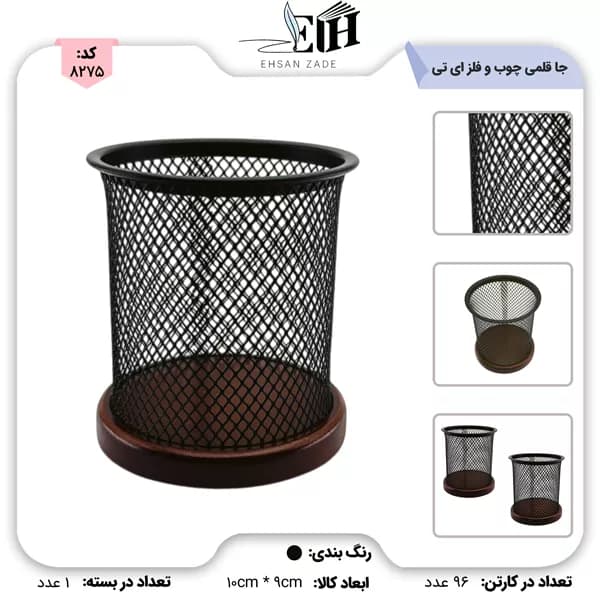 جا قلمی چوب و فلز ای تی