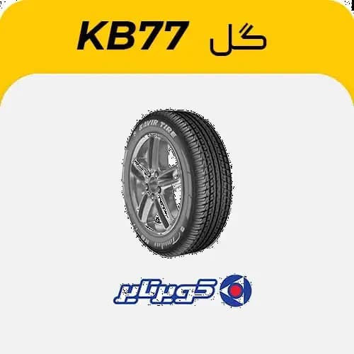 لاستیک کویرتایر طرح KB77 – 205/60R14